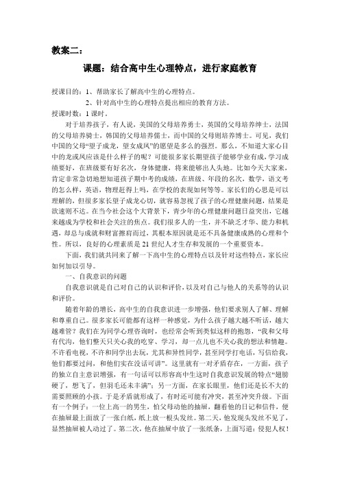 家长学校教案2