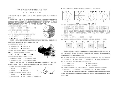 江苏省高考地理模拟试卷(四)