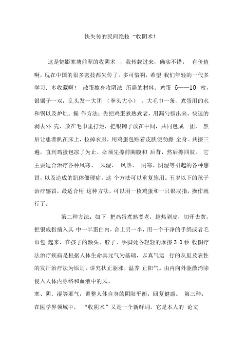 快失传的民间绝技-收阴术
