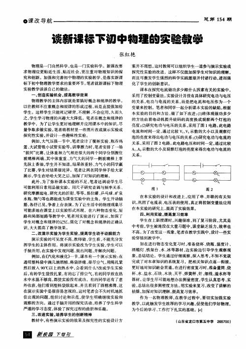 谈新课标下初中物理的实验教学