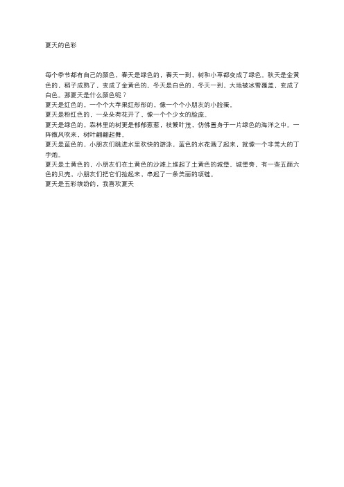 夏天的色彩