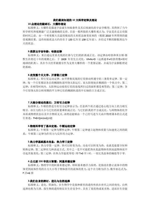 我们最该知道的10 大科学定律及理论