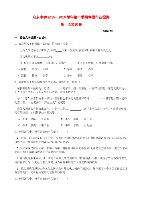 江苏省启东中学高一语文下学期期初考试试题
