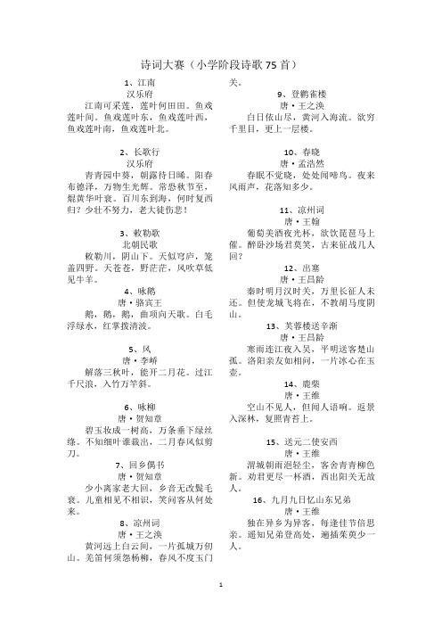 诗词大赛(1-9年级诗歌)