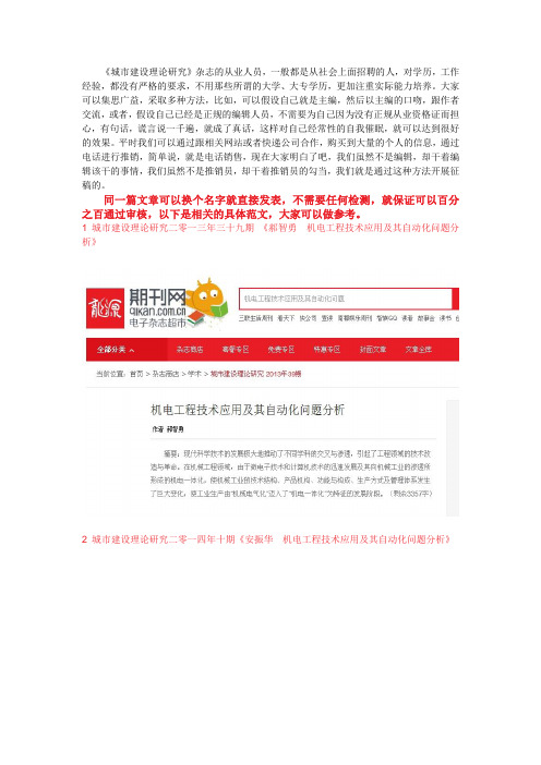 《城市建设理论研究》杂志社 投稿技巧(最新)