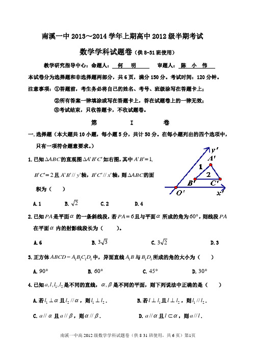 南溪一中2009～2010学年下期期中考试