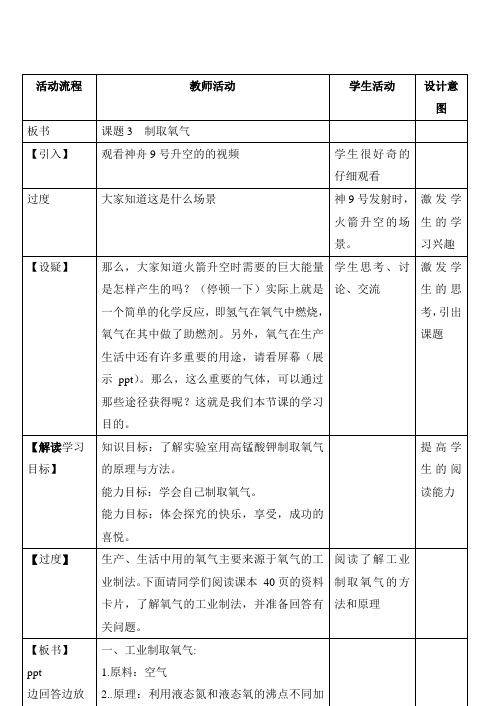 氧气的教学设计