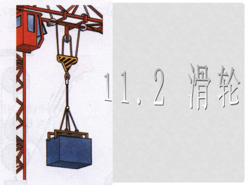 江苏省盐城市大丰市万盈第二中学九年级物理上册 11.2 