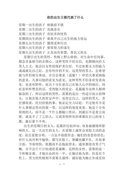 你的出生日期代表了什么