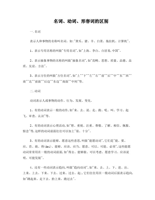 小学语文名词、动词、形容词区分教案及练习(含答案)