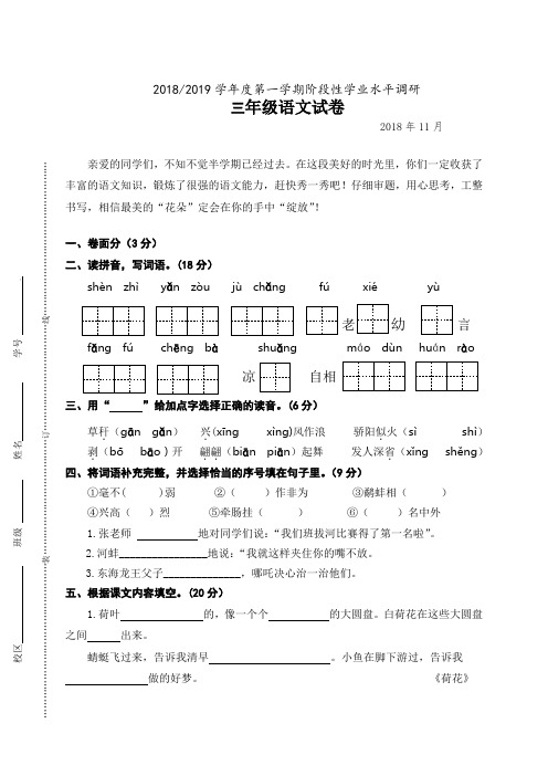 苏教版语文三年级上册期中试卷(江苏盐城2018年真卷3)