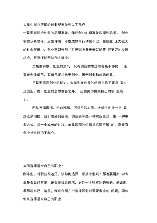 大学生树立正确的创业观要做到以下几点