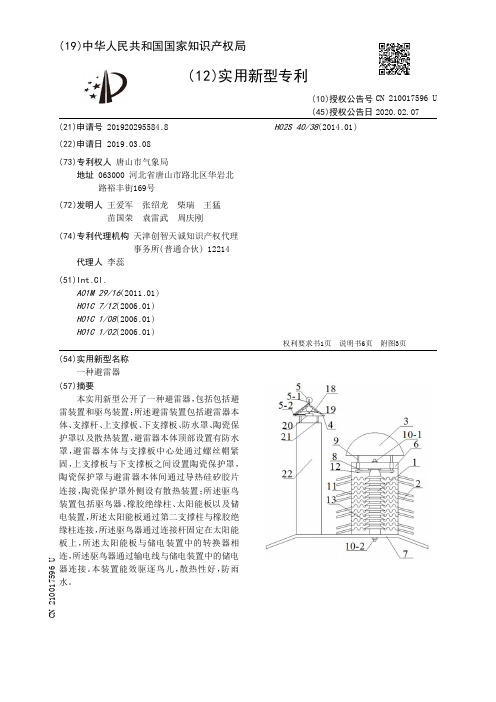 【CN210017596U】一种避雷器【专利】