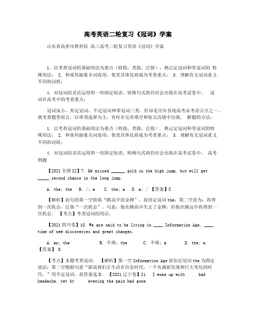 高考英语二轮复习《冠词》学案