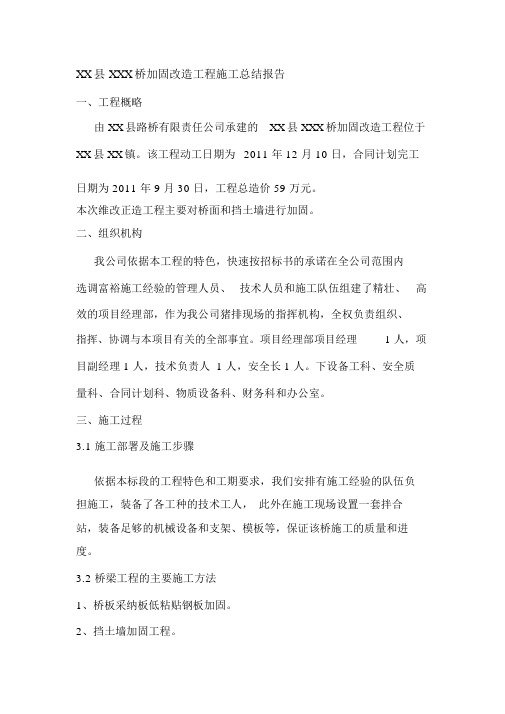 危桥施工总结报告