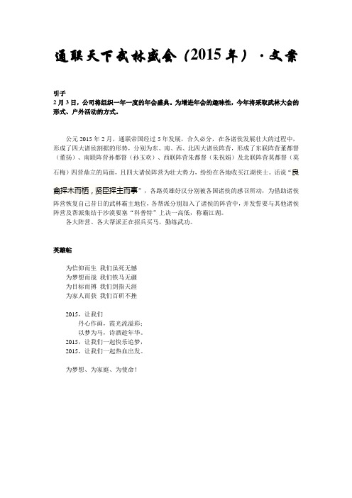 武林大会文案(最终)