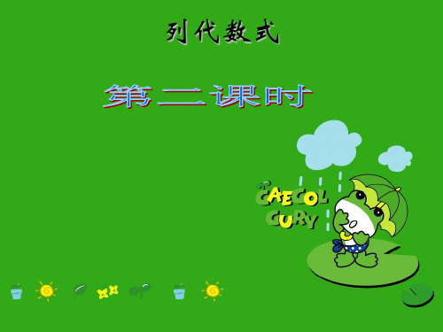 《列代数式》PPT课件 (公开课获奖)2022年华师大版 (5)