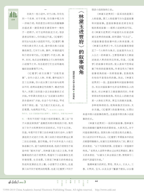 _林黛玉进贾府_的叙事视角_涂秀虹