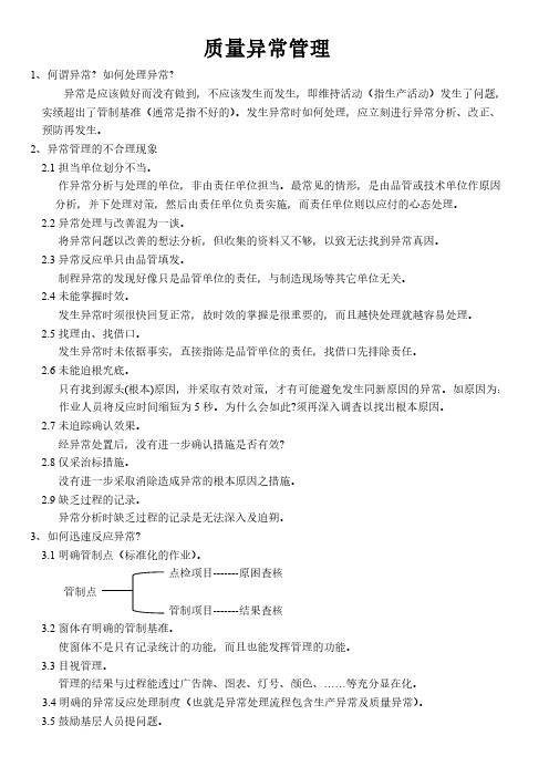 [VIP专享]品质异常处理qc