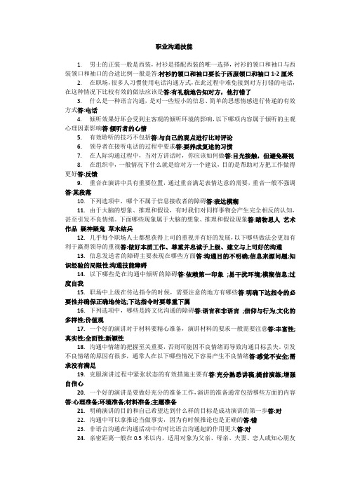职业沟通技能 期末修改