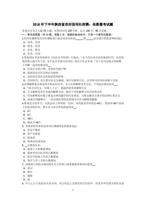 2016年下半年陕西省农村信用社招聘：坐姿篇考试题