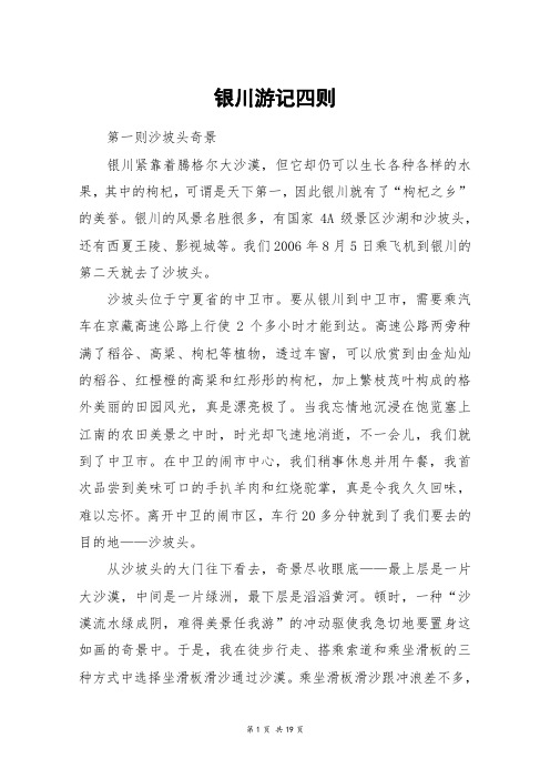 银川游记四则_高三作文