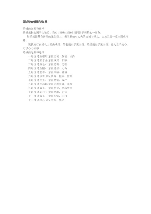 婚礼风俗知识：婚戒的起源和选择