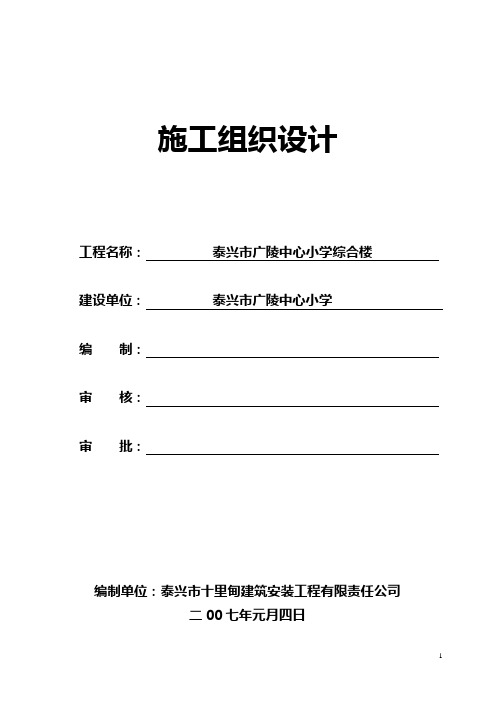 安置放施工组织设计.doc