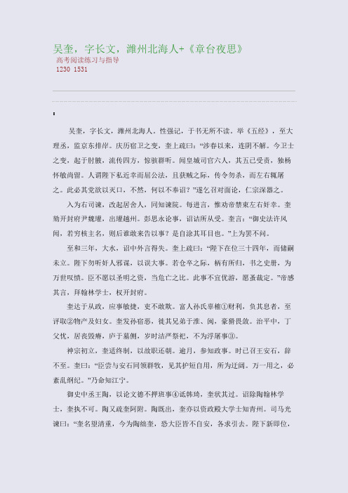百强重点名校高考备考_吴奎,字长文,潍州北海人+《章台夜思》(完美整理版)