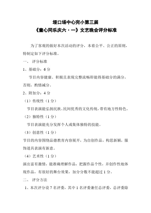 六一评分细则