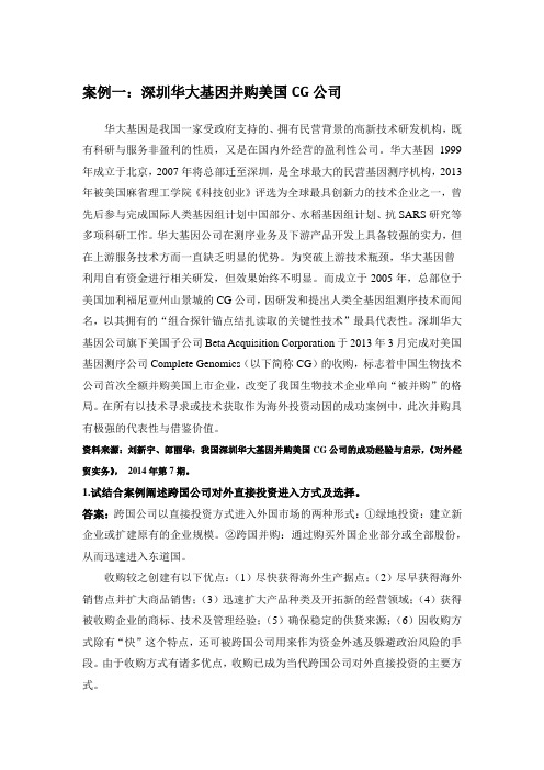 国际投资 试卷及答案