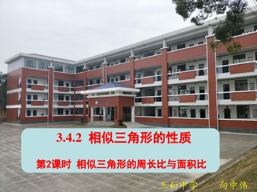 相似三角形的面积比与周长比