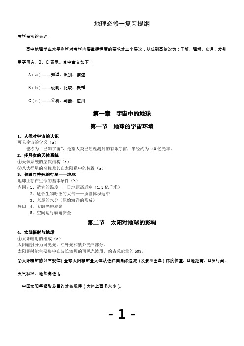 湘教版高中地理必修1复习提纲..
