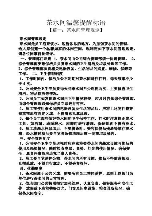 水作文之茶水间温馨提醒标语