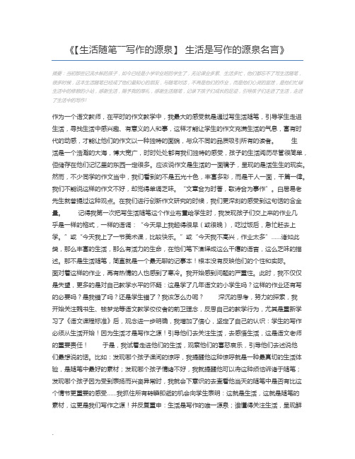 【生活随笔――写作的源泉】 生活是写作的源泉名言