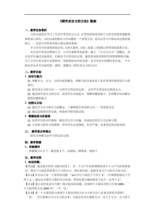 探究求合力的方法