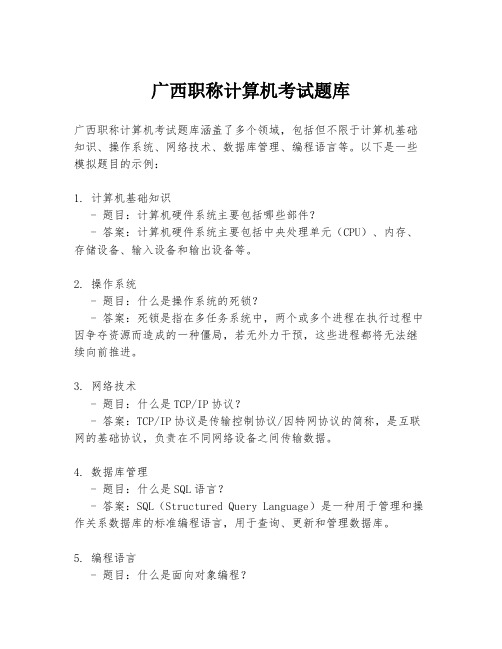 广西职称计算机考试题库