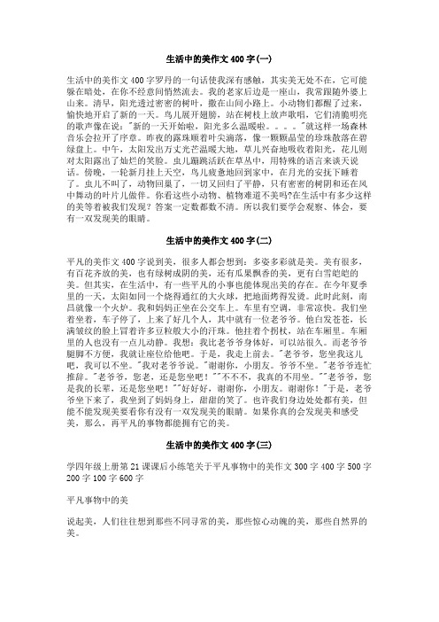 生活中的美作文400字