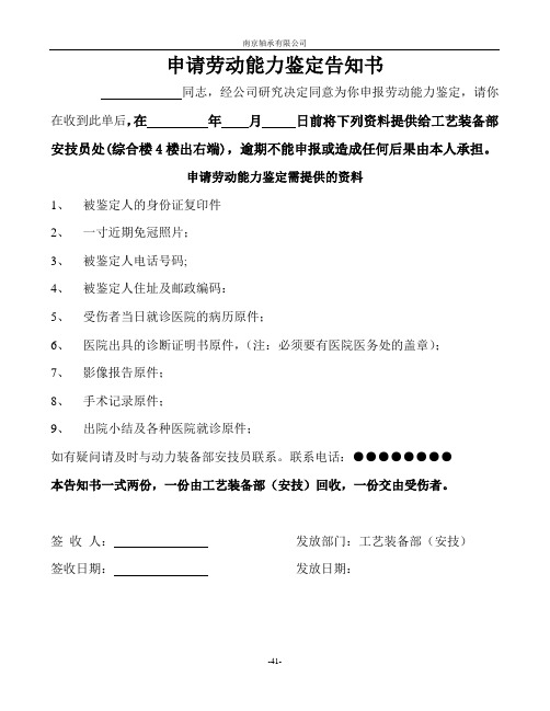 申请劳动能力鉴定告知书