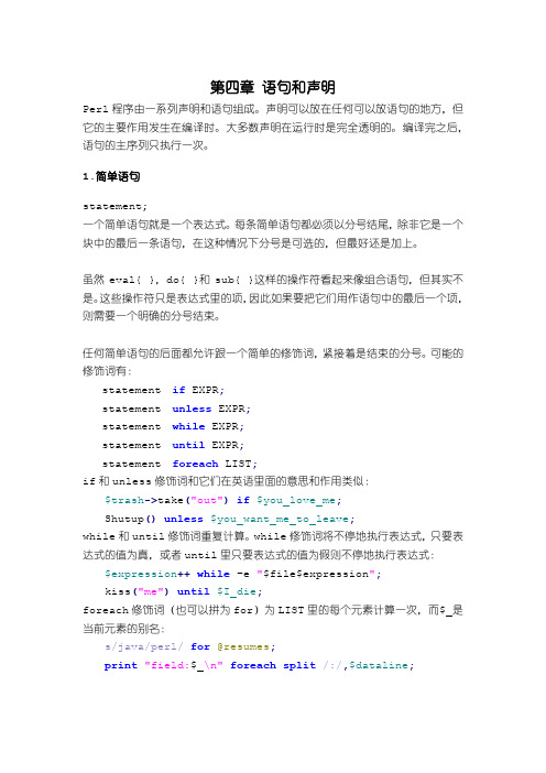 Perl语言编程摘要