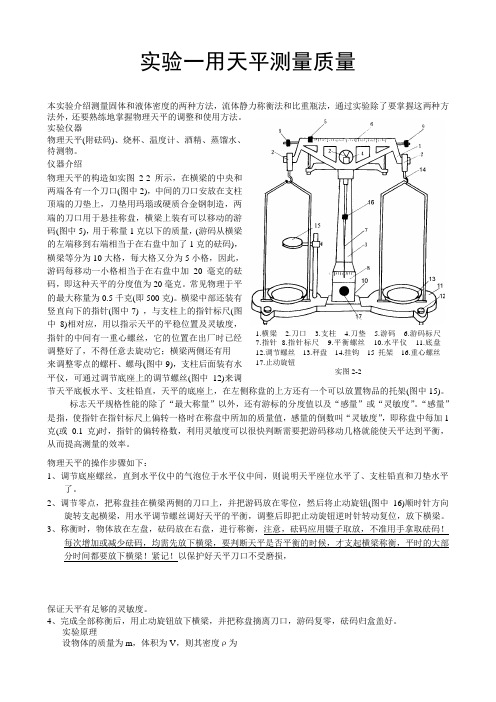 大学物理实验讲义