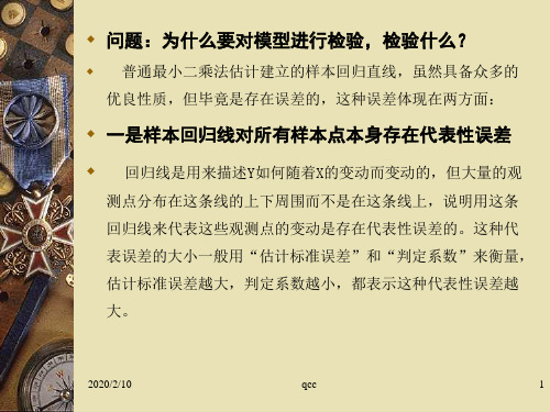 双变量模型之假设检验