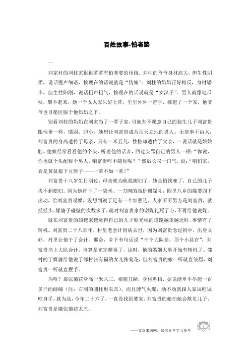 百姓故事-怕老婆