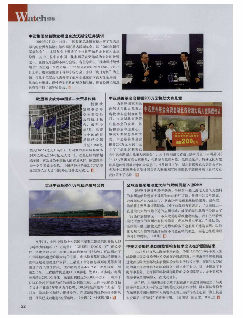 大连中远船务50万吨级浮船坞交付