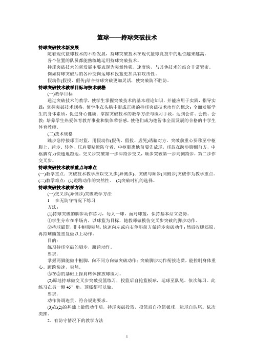 篮球持球突破技术