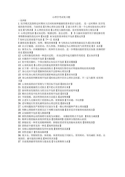 医学心理学考试复习题