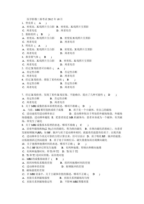 医学影像三基考试2012