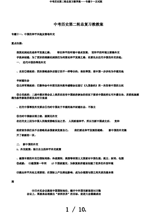 中考历史第二轮总复习教学案——专题十一正式版
