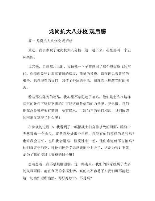 龙岗抗大八分校 观后感