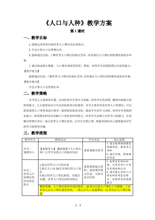 人口与人种(第1课时)精品教案